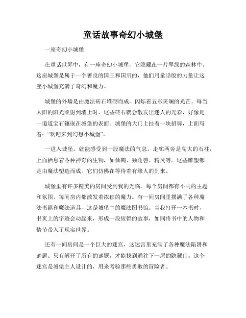 童话故事奇幻小城堡