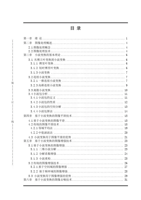 基于小波变换的图像处理