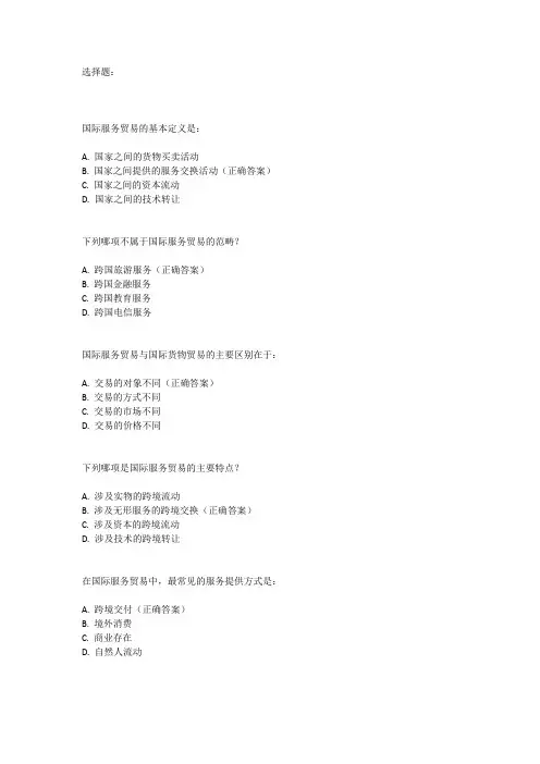 上海大学国际服务贸易考试真题