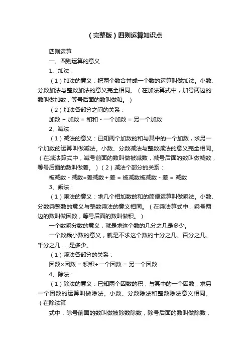 （完整版）四则运算知识点
