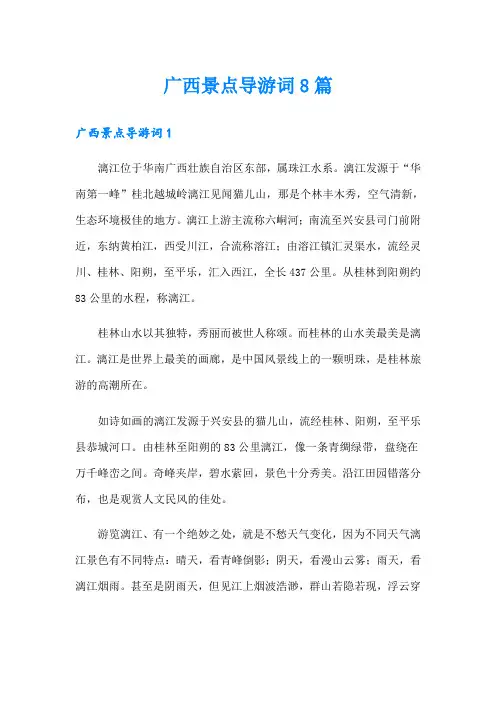 广西景点导游词8篇