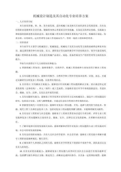 机械设计制造及其自动化专业培养方案