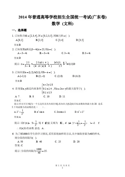 广东高考数学文科试卷含答案(WORD版)