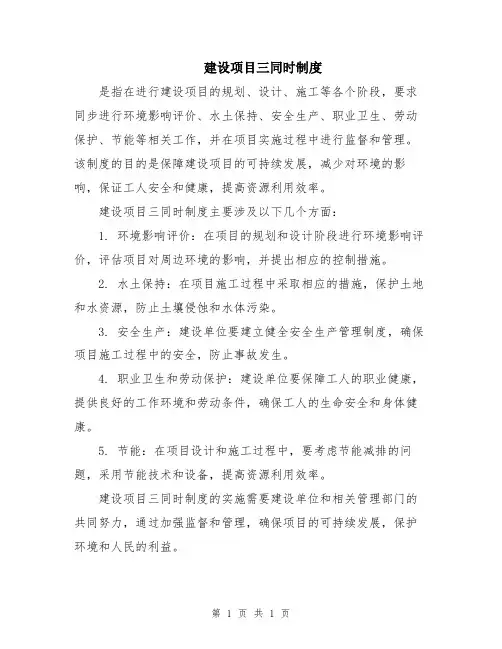 建设项目三同时制度