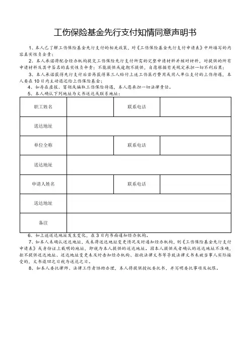 工伤保险基金先行支付知情同意声明书