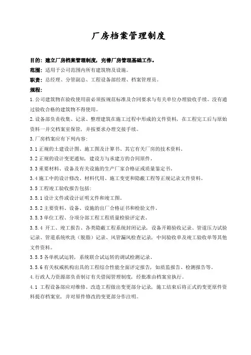 厂房档案管理制度
