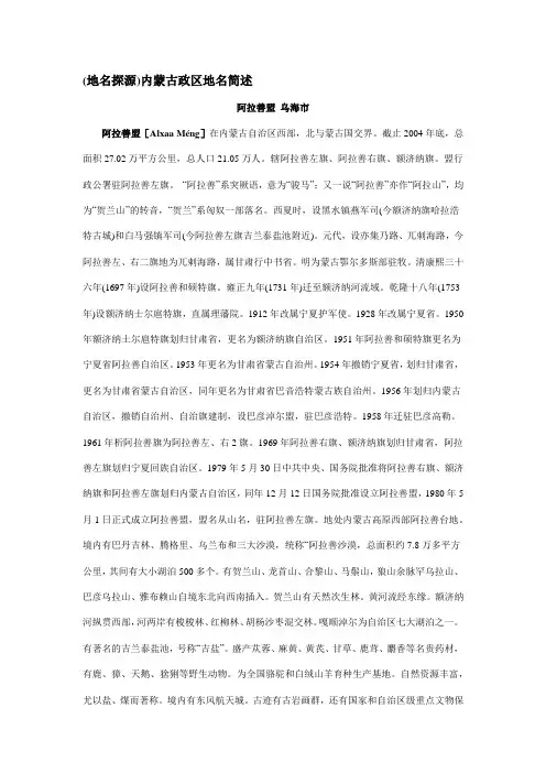 (地名探源)内蒙古政区地名简述