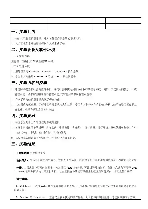 信息管理系统实验报告一