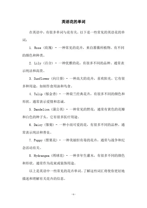英语花的单词