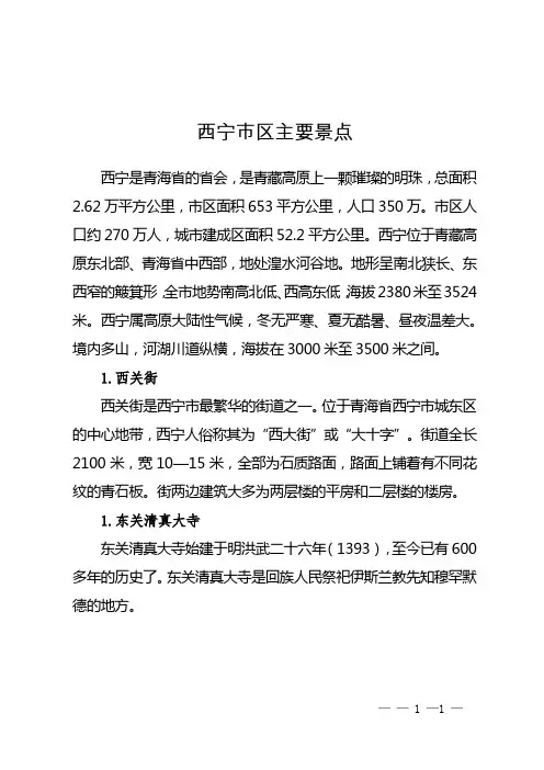西宁市区主要景点