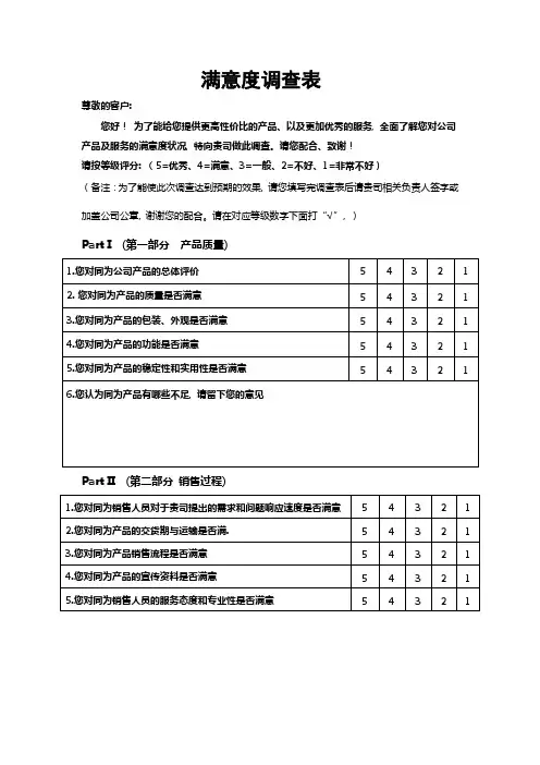 满意度调查表