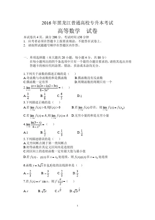 黑龙江普通专升本2016高数题