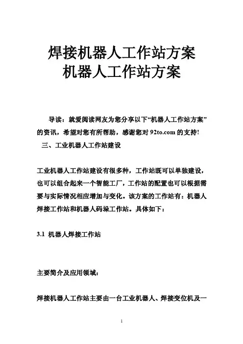 焊接机器人工作站方案机器人工作站方案