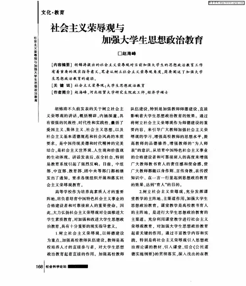 社会主义荣辱观与加强大学生思想政治教育