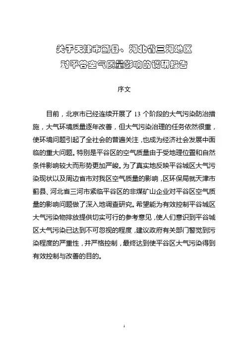 空气质量的影响