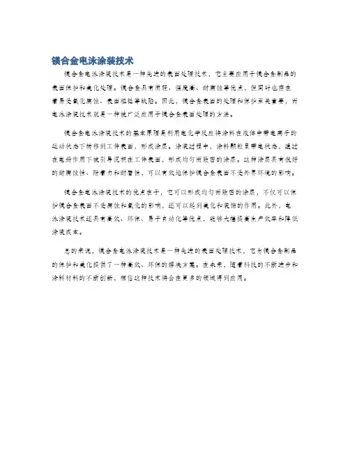 镁合金电泳涂装技术