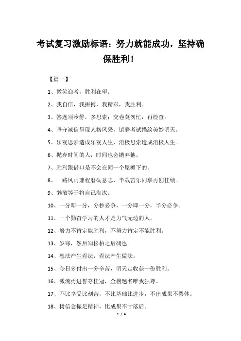 考试复习激励标语：努力就能成功,坚持确保胜利!