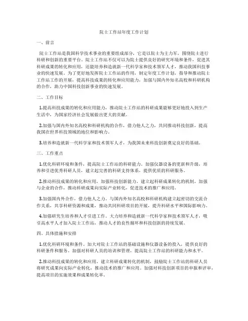 院士工作站年度工作计划