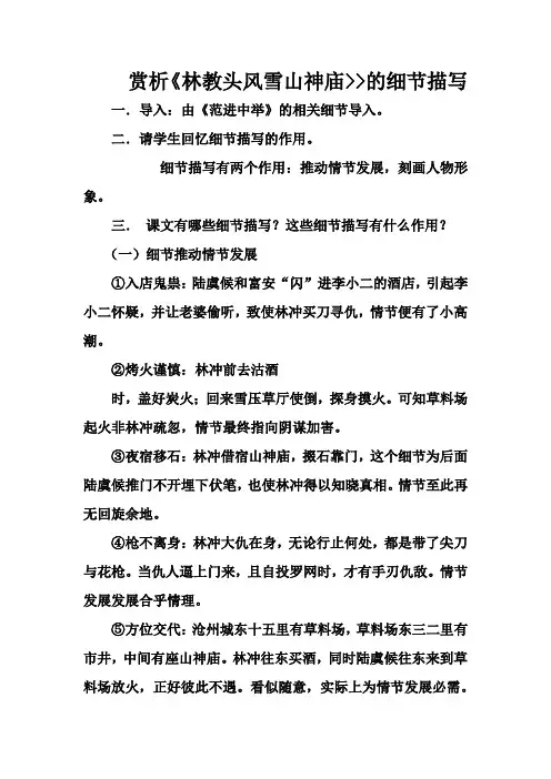细节描写微课堂说明