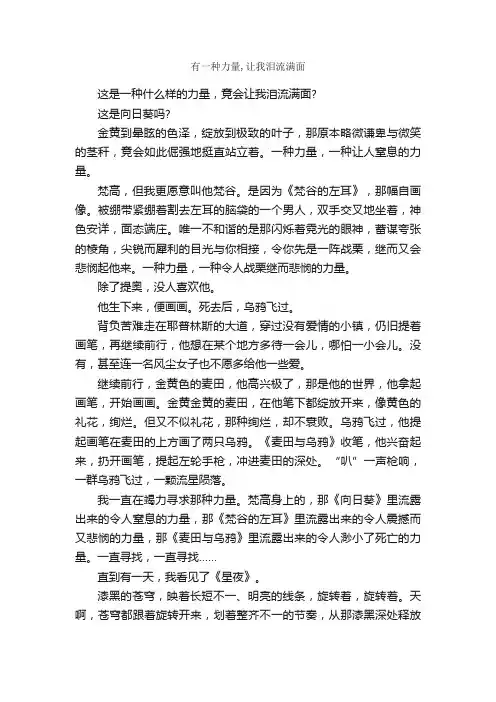 有一种力量,让我泪流满面_作文800字_初二抒情作文_