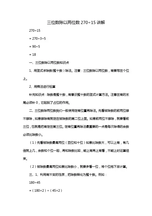 三位数除以两位数270÷15讲解