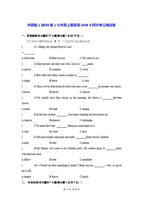 外研版(2024版)七年级上册英语Unit 4同步单元测试卷(含答案)