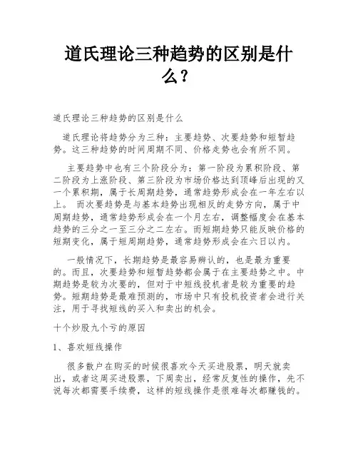 道氏理论三种趋势的区别是什么？