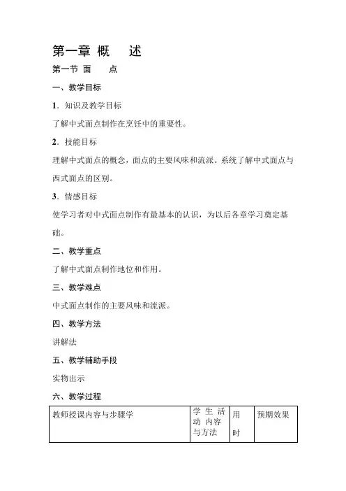 中式面点制作教案