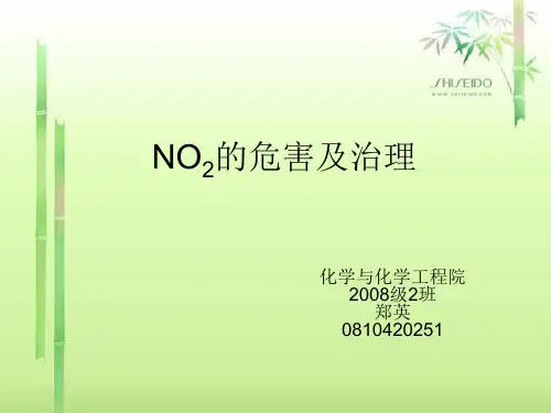 NO2的危害及治理解读