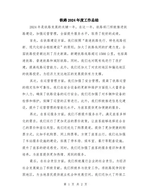 铁路2024年度工作总结