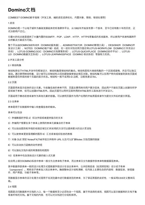Domino文档