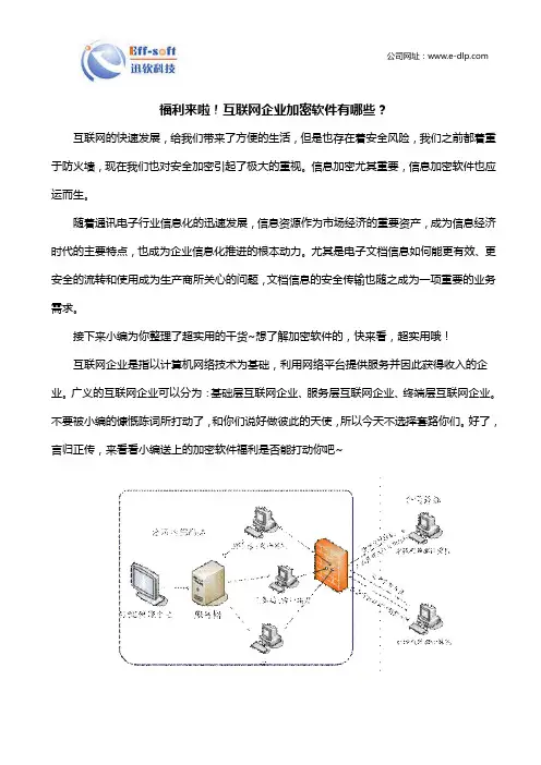 福利来啦!互联网企业加密软件有哪些？