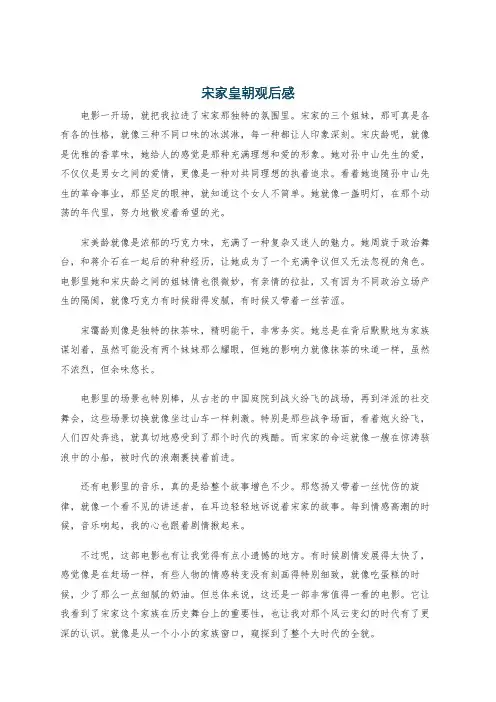 宋家皇朝观后感