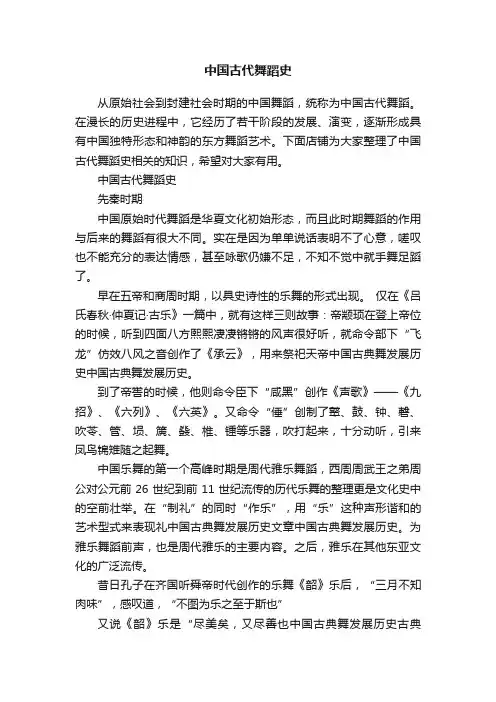 中国古代舞蹈史