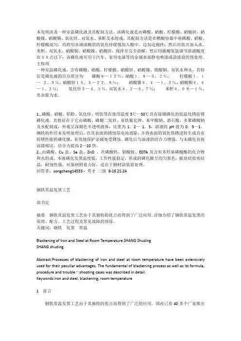常温磷化