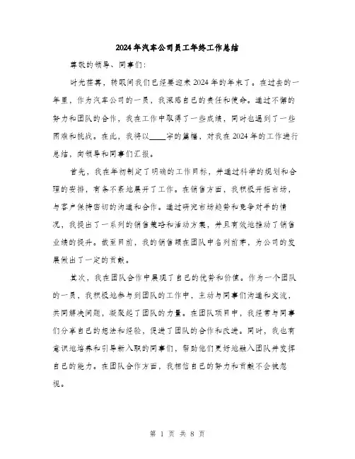 2024年汽车公司员工年终工作总结（三篇）