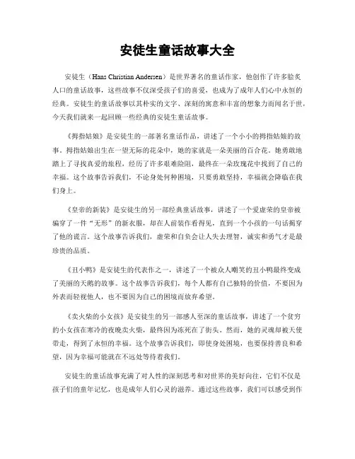 安徒生童话故事大全