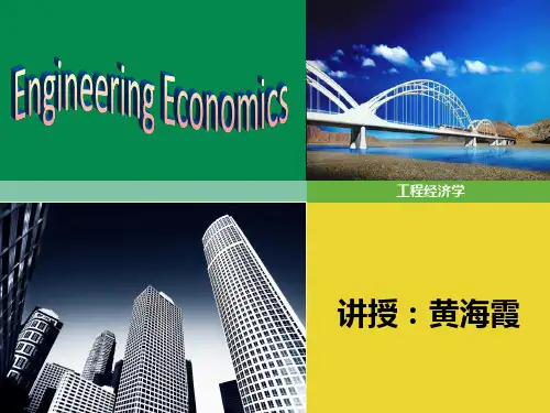 工程经济学 第3章 工程经济的基本要素PPT课件