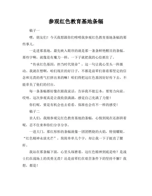 参观红色教育基地条幅