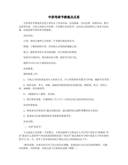 中班母亲节教案及反思