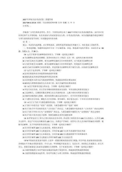 2017年国家司法考试试卷2真题及答案