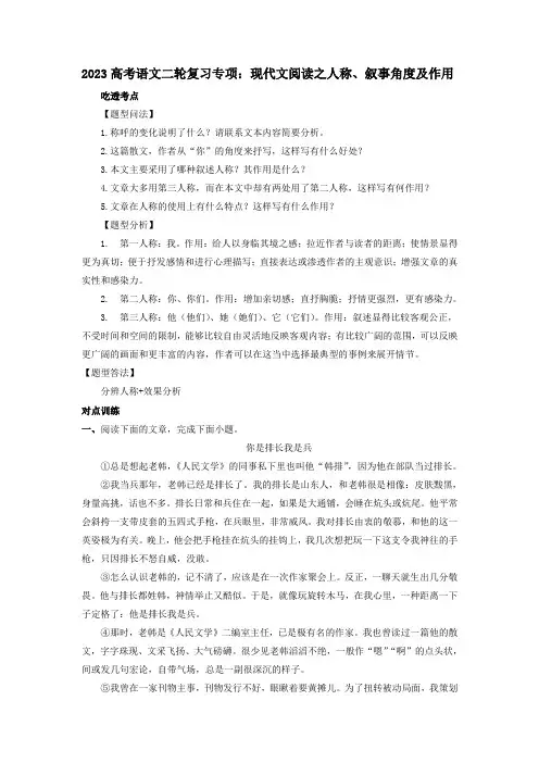 2023届高考语文二轮复习专项：现代文阅读之人称、叙事角度及作用