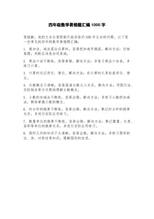 四年级数学易错题汇编