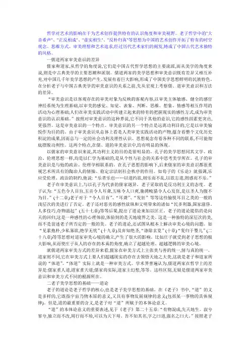 老子美学思想