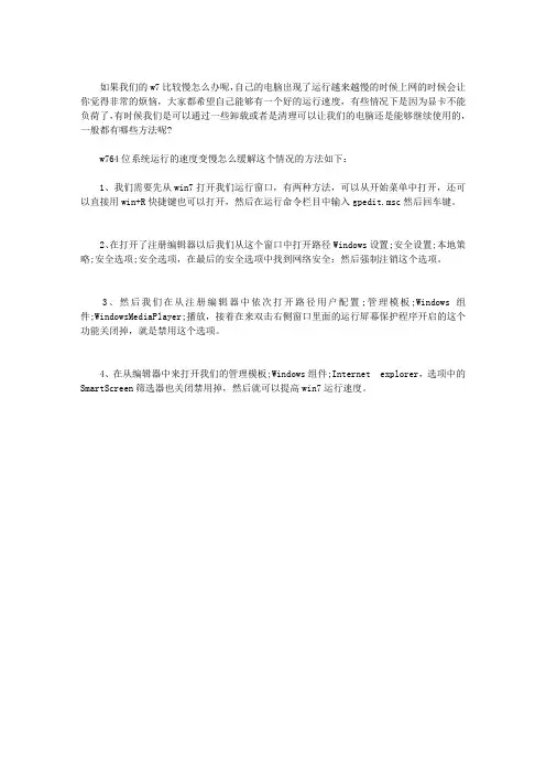 WIN7系统运行速度变慢怎么办？提高运行速度的几个小方法