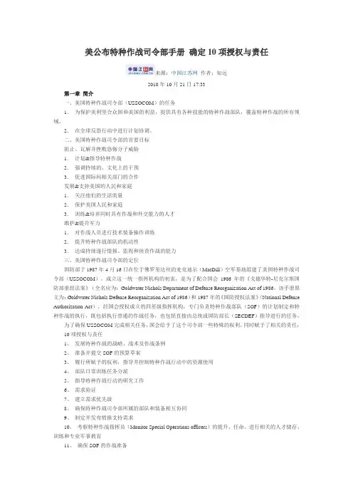 美公布特种作战司令部手册 确定10项授权与责任