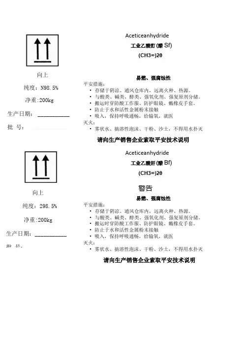 工业乙酸酐(醋酐)合格标签