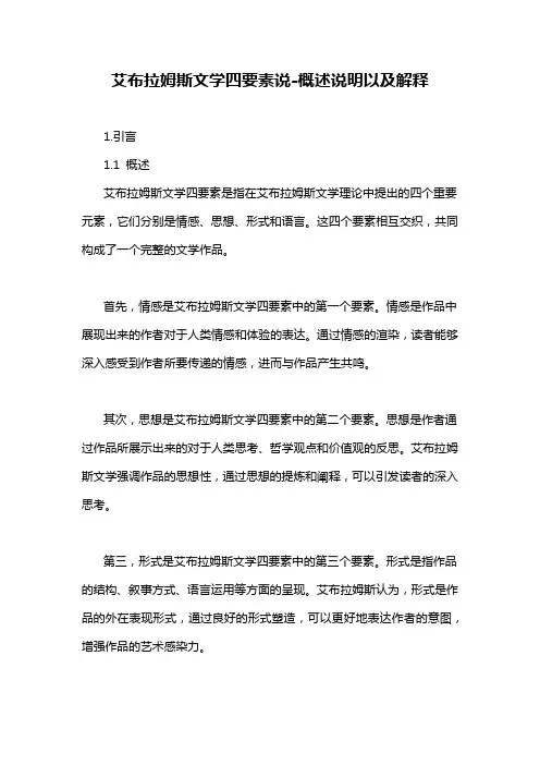 艾布拉姆斯文学四要素说