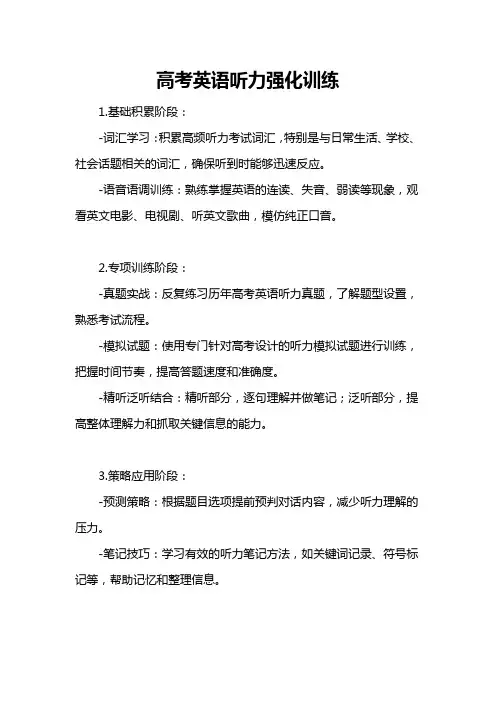 高考英语听力强化训练