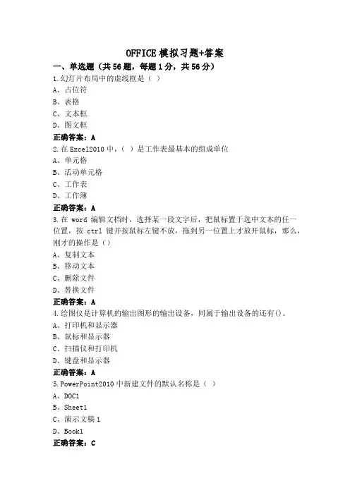 OFFICE模拟习题+答案